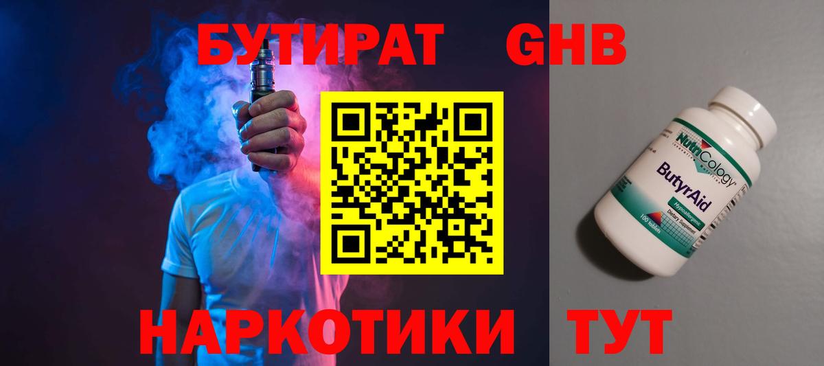 Долгопрудный  Бутират  Вход с VPN  Бутират BDO 