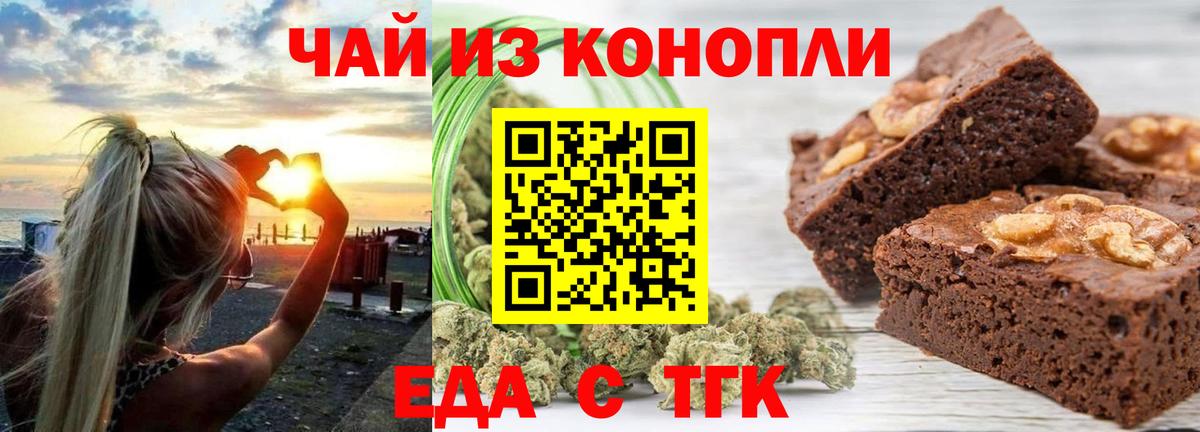 Еда ТГК конопля  Вход с VPN  Долгопрудный 