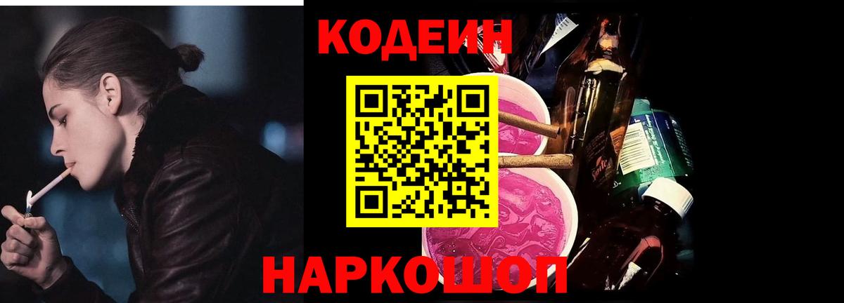 Долгопрудный  Codein напиток Lean (лин)  Вход с VPN  Codein напиток Lean (лин) 