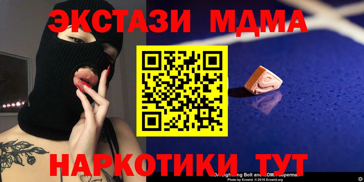МДМА  MDMA кристаллы  MDMA молли  Вход с VPN  Долгопрудный 