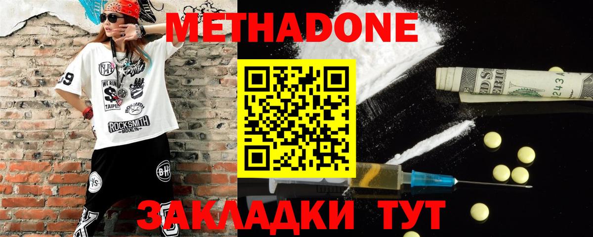 Долгопрудный  это состав  Вход с VPN  МЕТАДОН кристалл  МЕТАДОН VHQ 