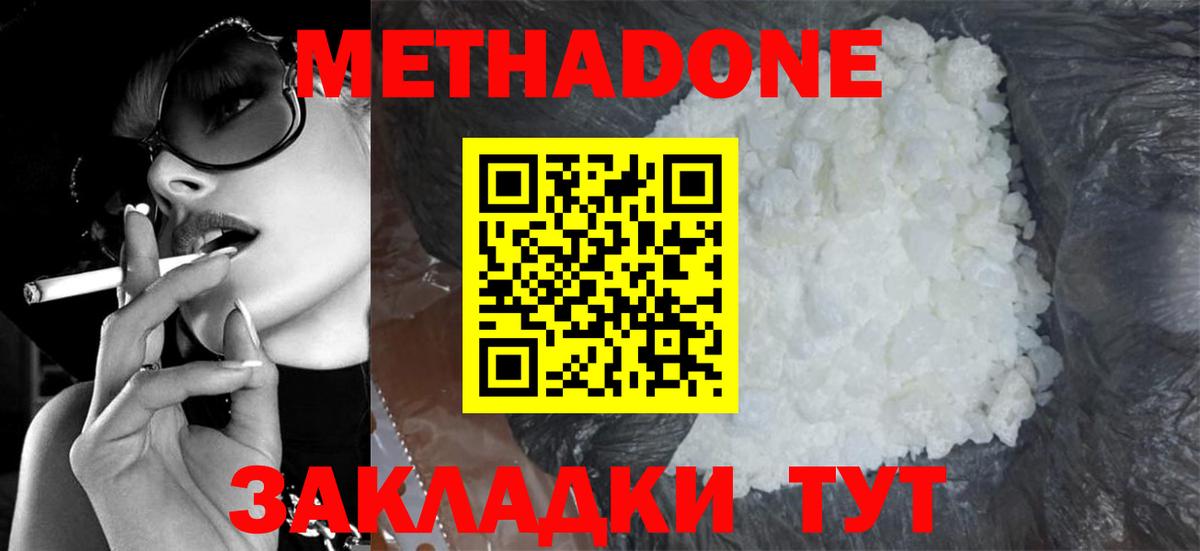 Метадон мёд Долгопрудный